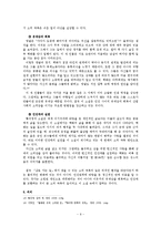 [국어국문] 황석영 문학 연구-9