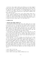 [국어국문] 황석영 문학 연구-10