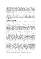 [국어국문] 황석영 문학 연구-11