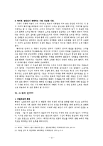 [국어국문] 황석영 문학 연구-12