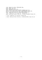 [국어국문] 황석영 문학 연구-14