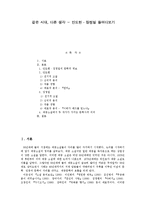 [국어국문] 안도현, 장정일 연구-1