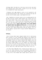 [사회과학,인문사회,정보통신,컴퓨터] 지식정보기반 사회와 자본주의 그리고 우리의 과제-2