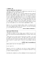 가정폭력 실태와 대처에 대해 A+레포트-3