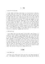 [자연학,생물학] 동물의 이타적 행동에 관한 조사-2
