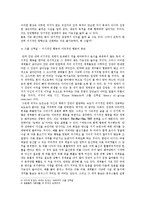 [자연학,생물학] 동물의 이타적 행동에 관한 조사-6