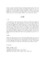[자연학,생물학] 동물의 이타적 행동에 관한 조사-7