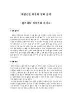 [영화, 영화의이해] 알프레도 히치콕-1