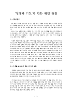 [독서감상문]`백악관을 기도실로 만든 대통령 링컨`을 읽고-1