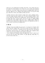 [독서감상문]`백악관을 기도실로 만든 대통령 링컨`을 읽고-4