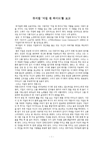 뮤지컬 `지킬 앤 하이드` 감상문-1