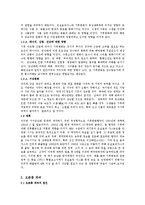 [식품경제학,자연자원,경제학,] 지구촌환경문제와 대책-2