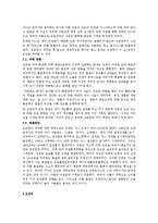 [식품경제학,자연자원,경제학,] 지구촌환경문제와 대책-3