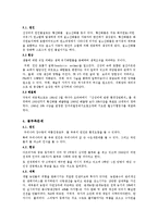 [식품경제학,자연자원,경제학,] 지구촌환경문제와 대책-4