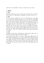 [식품경제학,자연자원,경제학,] 지구촌환경문제와 대책-5