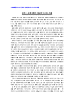 [경영사례연구] 금호그룹의 경영전략사례연구(아시아나항공)-1