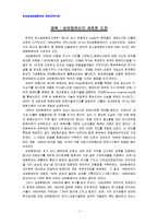 [경영사례연구] 삼보컴퓨터의 경영전략사례연구-1