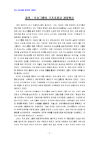 [경영사례연구] 두산그룹의 구조조정과 경영혁신-1