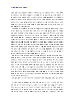 [경영사례연구] 두산그룹의 구조조정과 경영혁신-3