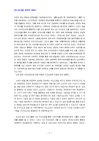 [경영사례연구] 두산그룹의 구조조정과 경영혁신-5