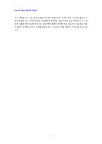 [경영사례연구] 두산그룹의 구조조정과 경영혁신-7