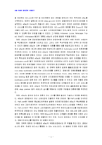[경영사례연구] eBay의 전략적 제휴-4