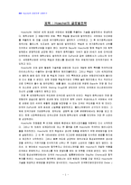 [경영사례연구] Hoechst의 글로벌전략-1