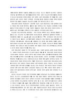 [경영사례연구] NCsoft의 급성장 성공사례-3