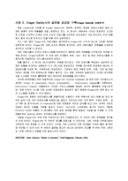 [경영정보시스템] 경영정보시스템(MIS) 사례모음-14업체 사례-3