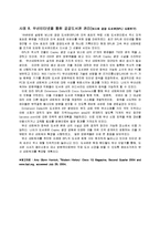 [경영정보시스템] 경영정보시스템(MIS) 사례모음-14업체 사례-9