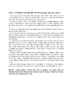 [경영정보시스템] 경영정보시스템(MIS) 사례모음-14업체 사례-10