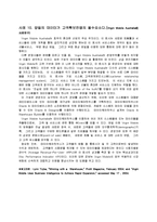 [경영정보시스템] 경영정보시스템(MIS) 사례모음-14업체 사례-11