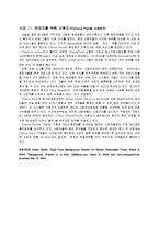 [경영정보시스템] 경영정보시스템(MIS) 사례모음-14업체 사례-12