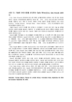 [경영정보시스템] 경영정보시스템(MIS) 사례모음-14업체 사례-14