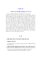 [경제학] [촛불시위] 촛불 문화제, 집시법, 촛불집회에 대한 의미와 찬반의견 분석 및 나의 견해 A+-2
