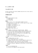 [노사관계론] 08년 화물연대 파업-2