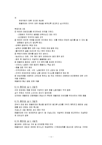 [노사관계론] 08년 화물연대 파업-4
