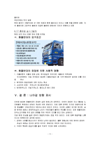 [노사관계론] 08년 화물연대 파업-5