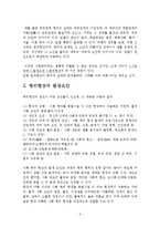 [경영학과] 사회병리현상-3