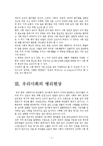 [경영학과] 사회병리현상-4