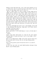[경영학과] 사회병리현상-5
