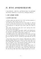 [경영학과] 사회병리현상-6