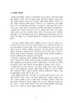 [경영학과] 사회병리현상-7