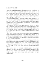 [경영학과] 사회병리현상-8