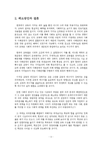[경영학과] 사회병리현상-9