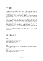 [경영학과] 사회병리현상-11