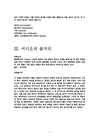 [경영학과] 플레툰감상기-3