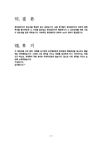 [경영학과] 플레툰감상기-6