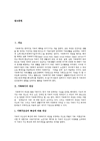 [가족복지][가족복지정책][가족복지서비스][가족정책][가족복지체계][가족문제]가족복지와 가족복지정책의 필요성과 유형 및 가족복지와 가족복지정책의 과제 분석(가족복지, 가족복지정책, 가족문제, 가족정책)-2