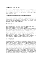 [가족복지][가족복지정책][가족복지서비스][가족정책][가족복지체계][가족문제]가족복지와 가족복지정책의 필요성과 유형 및 가족복지와 가족복지정책의 과제 분석(가족복지, 가족복지정책, 가족문제, 가족정책)-3